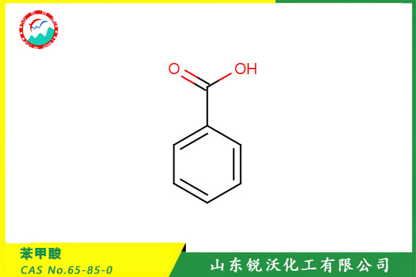 苯甲酸（CAS No.65-85-0）